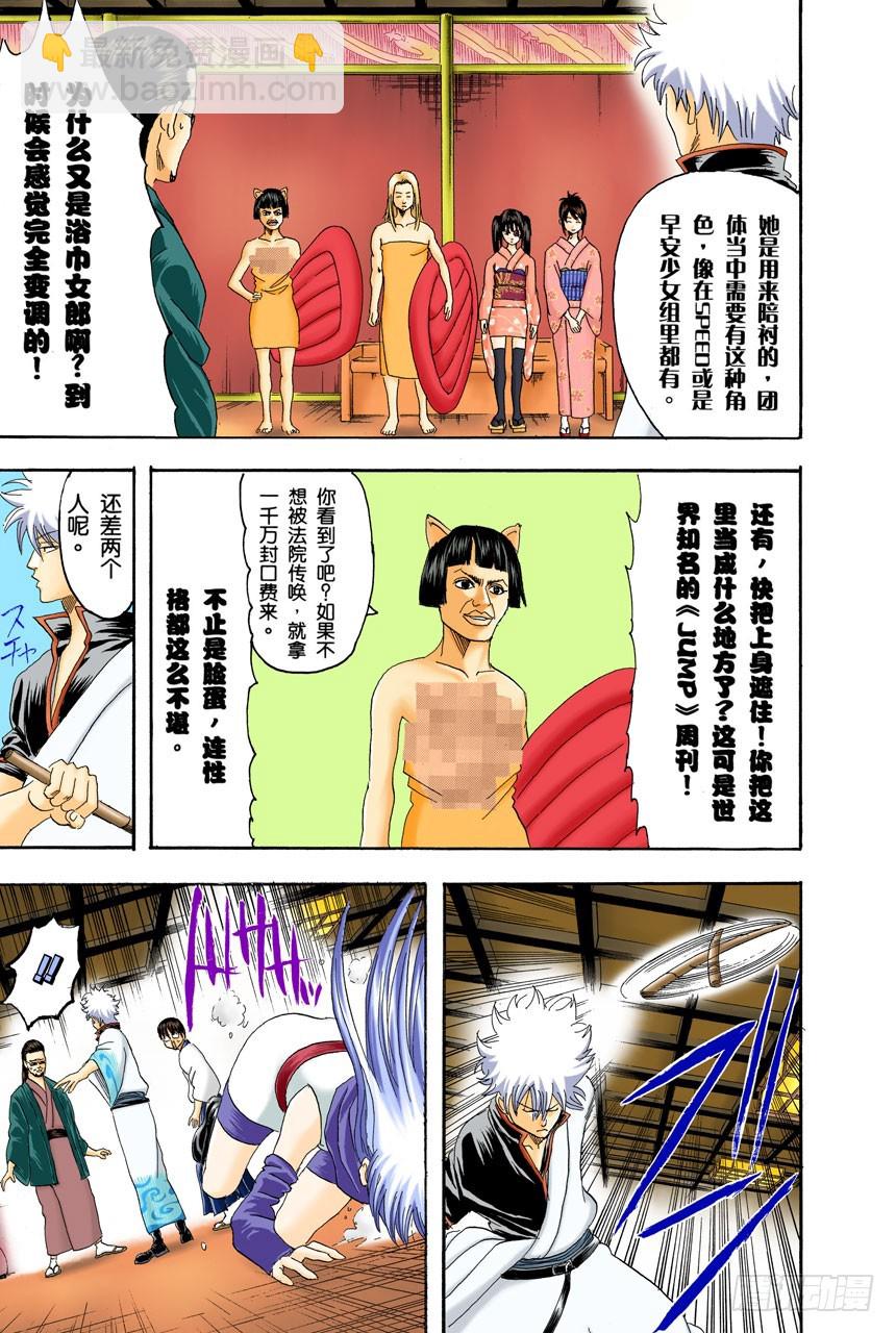 《银魂（全彩版）》如果不设定好空调关闭的时间就去睡觉，这样会感冒的 第11页