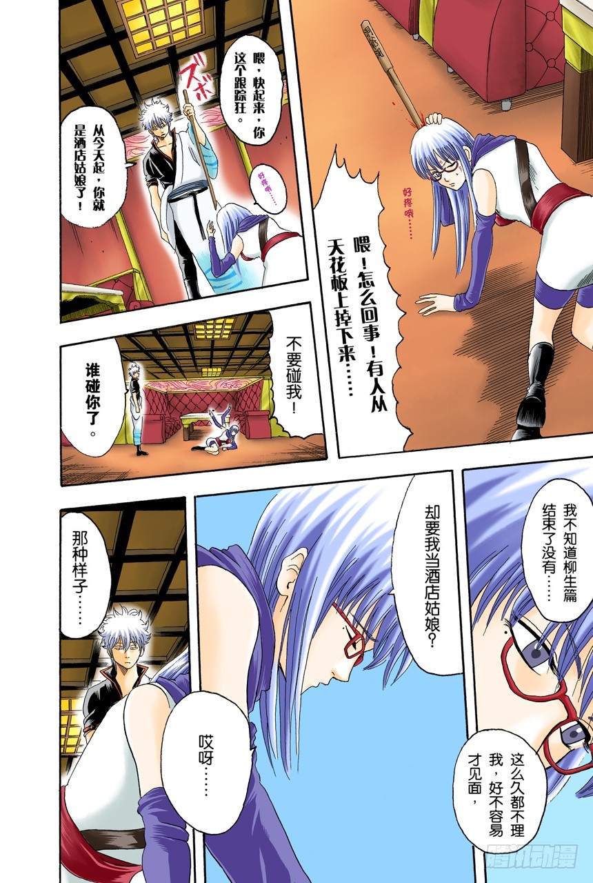 《银魂（全彩版）》如果不设定好空调关闭的时间就去睡觉，这样会感冒的 第12页