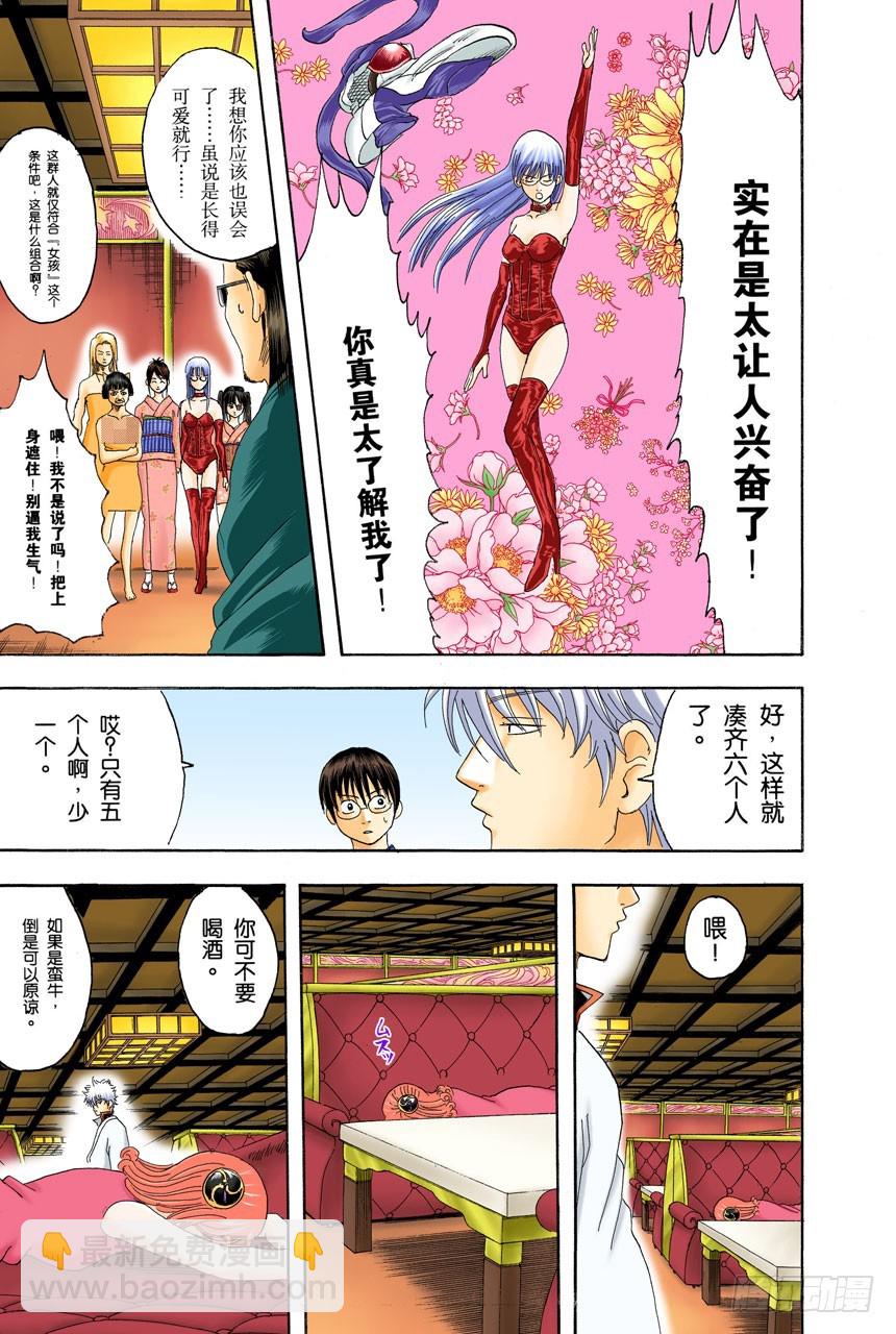 《银魂（全彩版）》如果不设定好空调关闭的时间就去睡觉，这样会感冒的 第13页
