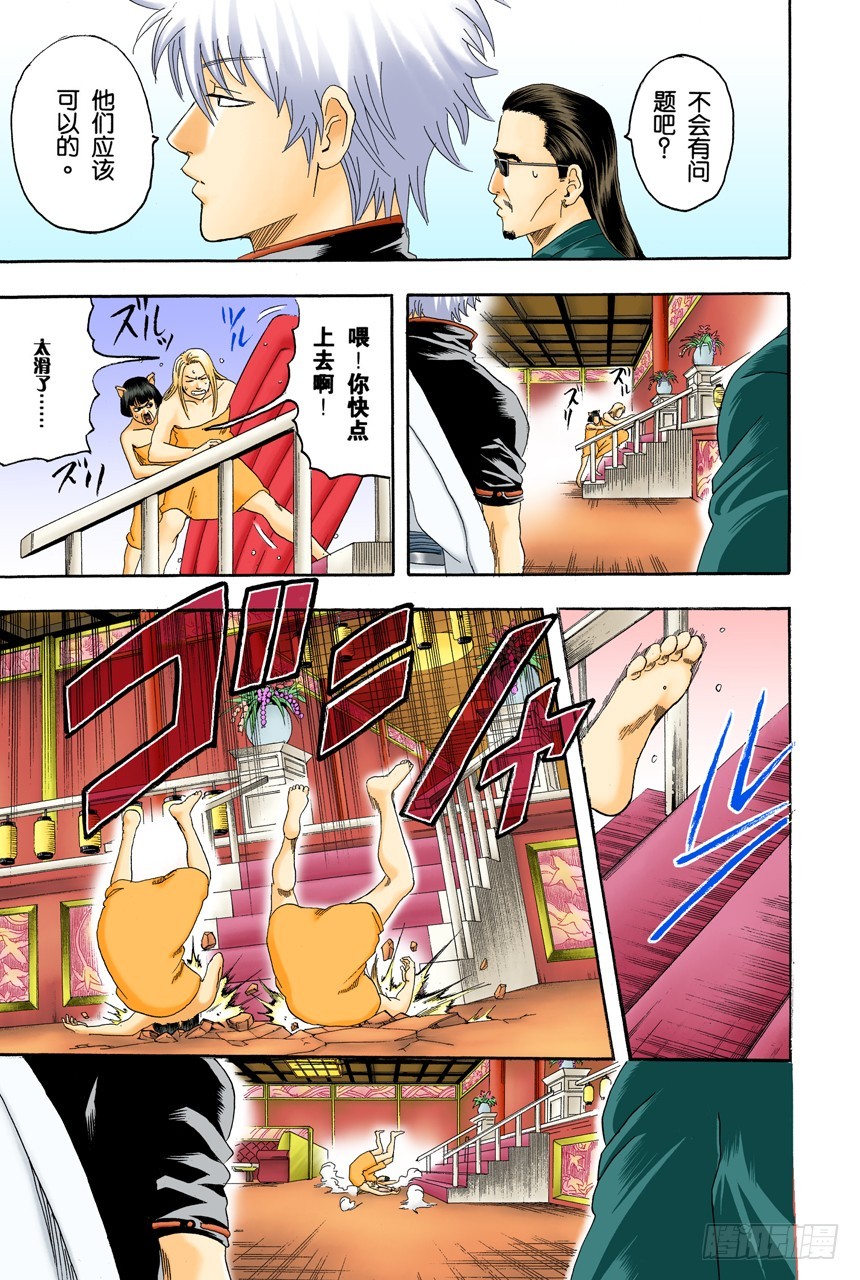 《银魂（全彩版）》如果不设定好空调关闭的时间就去睡觉，这样会感冒的 第14页