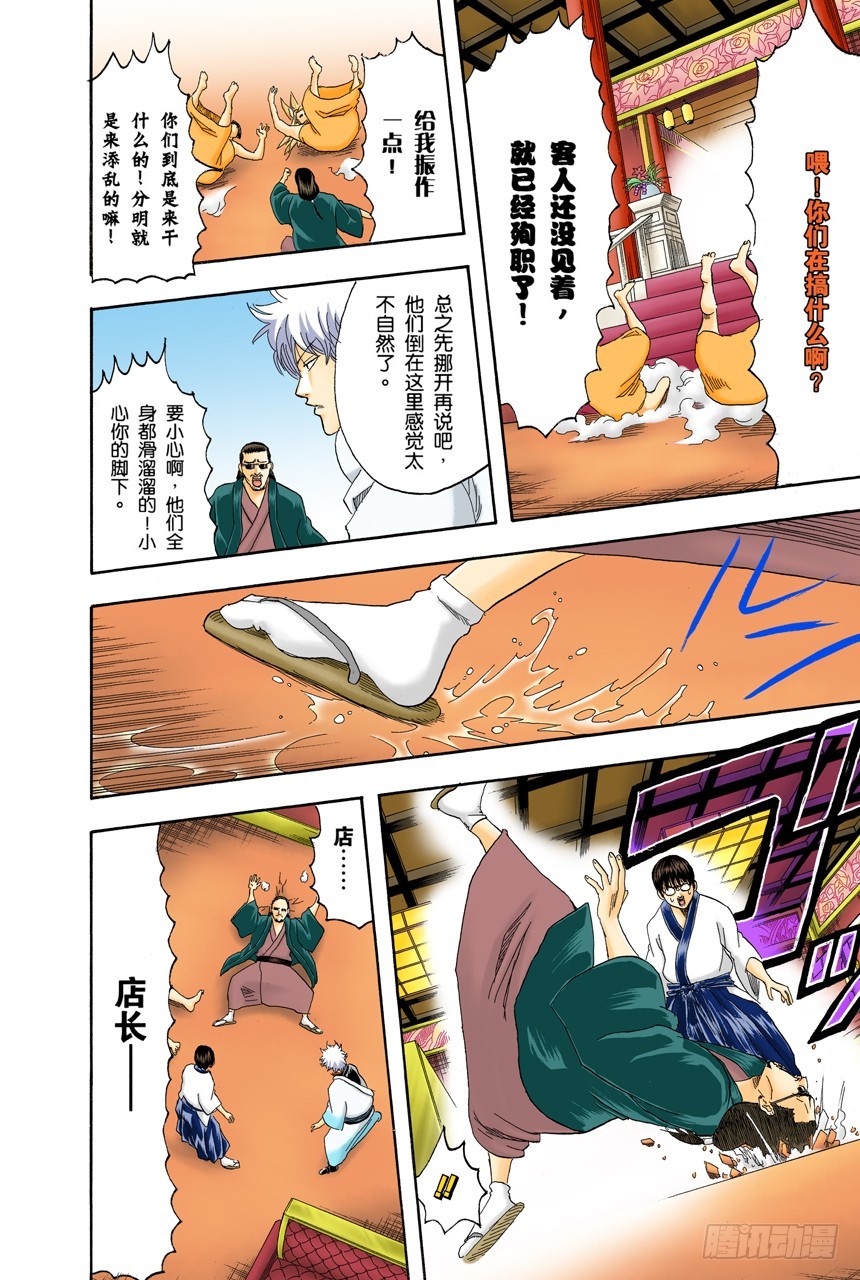 《银魂（全彩版）》如果不设定好空调关闭的时间就去睡觉，这样会感冒的 第15页