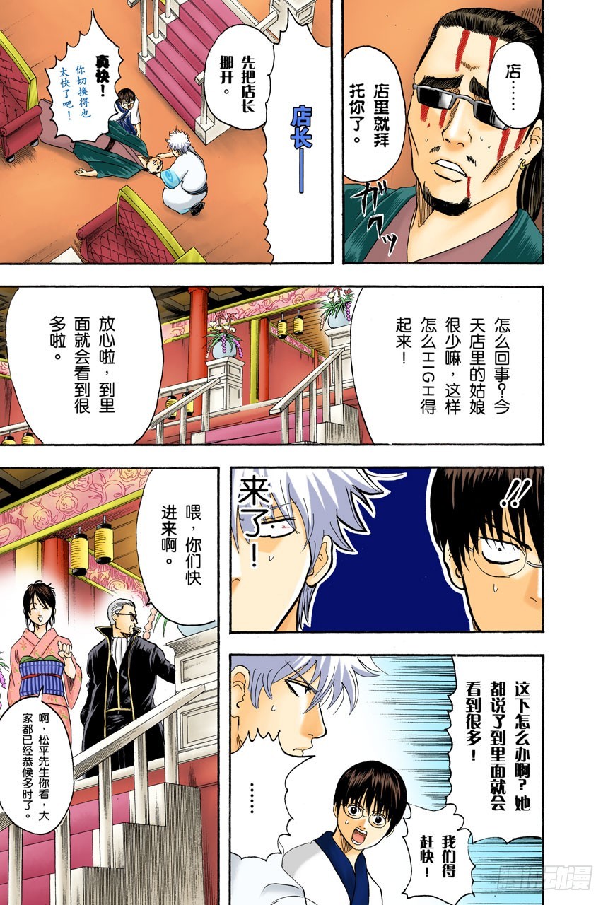 《银魂（全彩版）》如果不设定好空调关闭的时间就去睡觉，这样会感冒的 第16页
