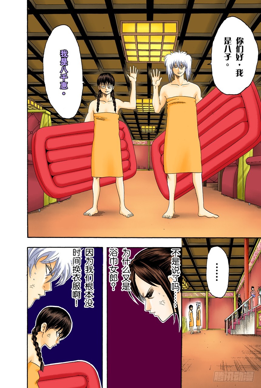 《银魂（全彩版）》如果不设定好空调关闭的时间就去睡觉，这样会感冒的 第17页