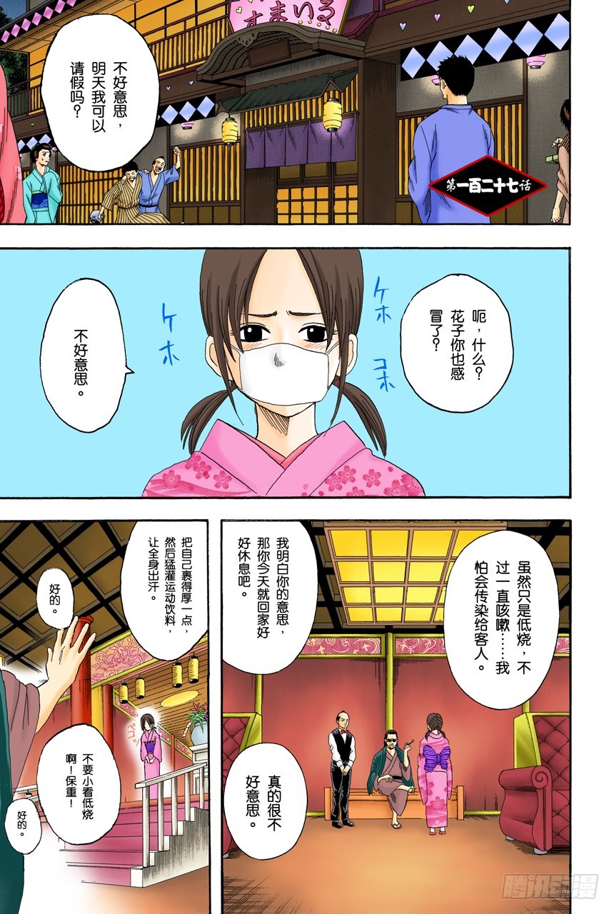 《银魂（全彩版）》如果不设定好空调关闭的时间就去睡觉，这样会感冒的 第1页