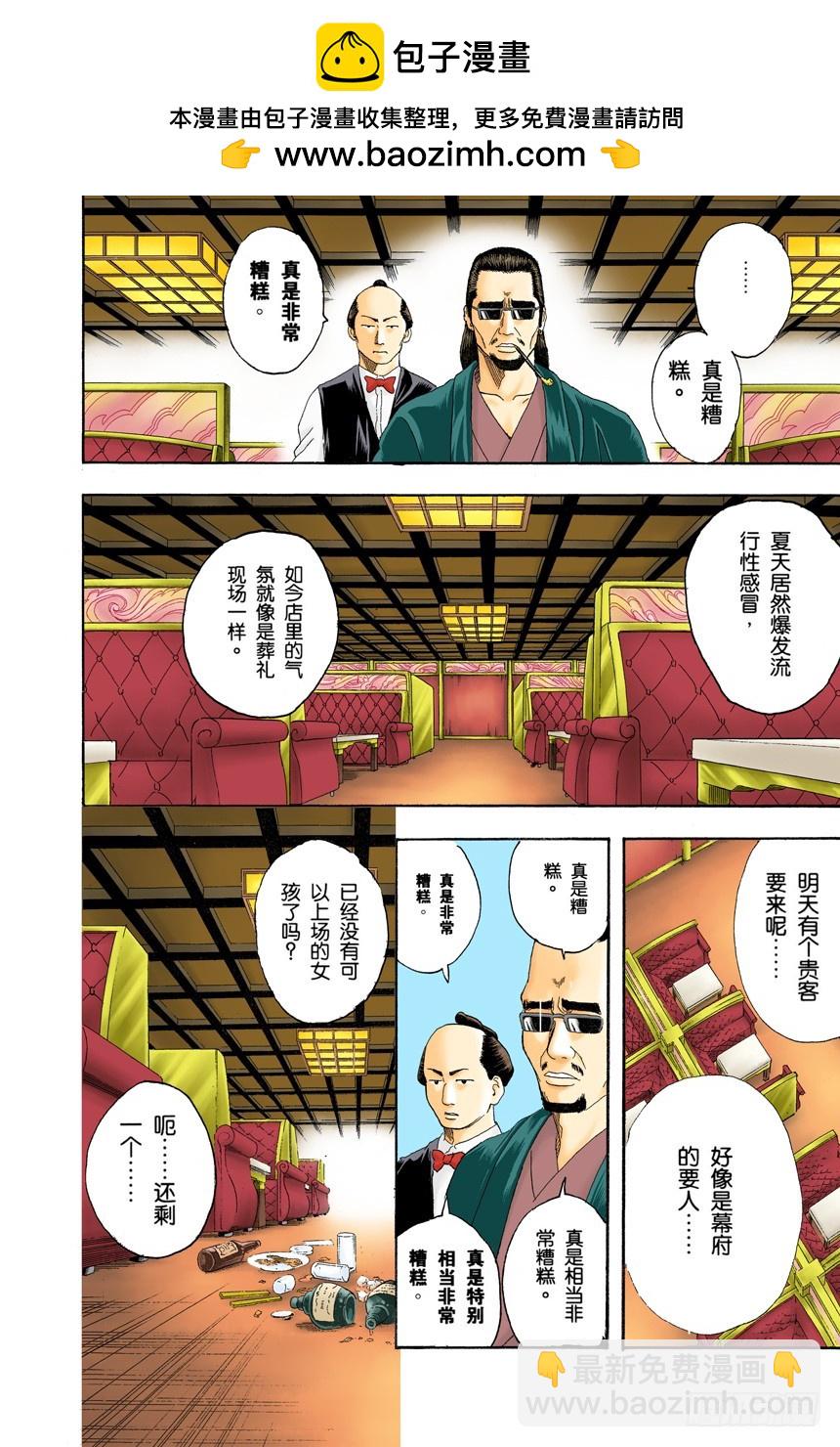 《银魂（全彩版）》如果不设定好空调关闭的时间就去睡觉，这样会感冒的 第2页