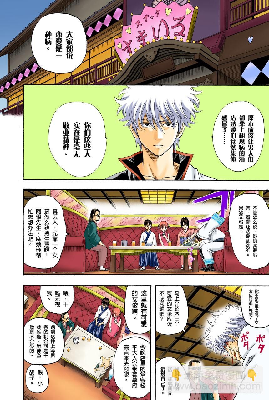 《银魂（全彩版）》如果不设定好空调关闭的时间就去睡觉，这样会感冒的 第4页