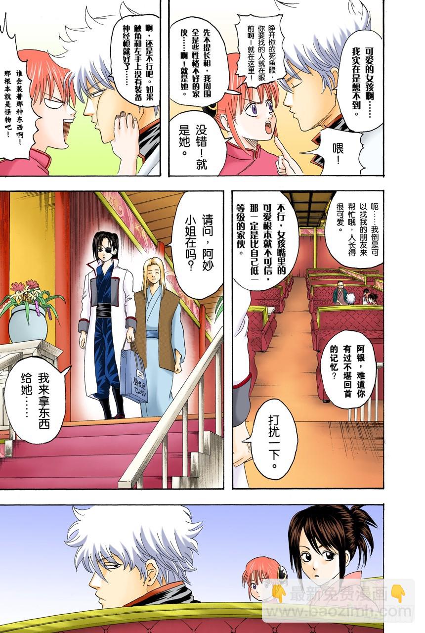 《银魂（全彩版）》如果不设定好空调关闭的时间就去睡觉，这样会感冒的 第5页