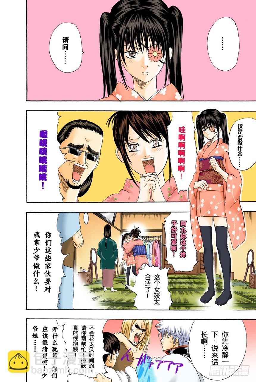 《银魂（全彩版）》如果不设定好空调关闭的时间就去睡觉，这样会感冒的 第6页