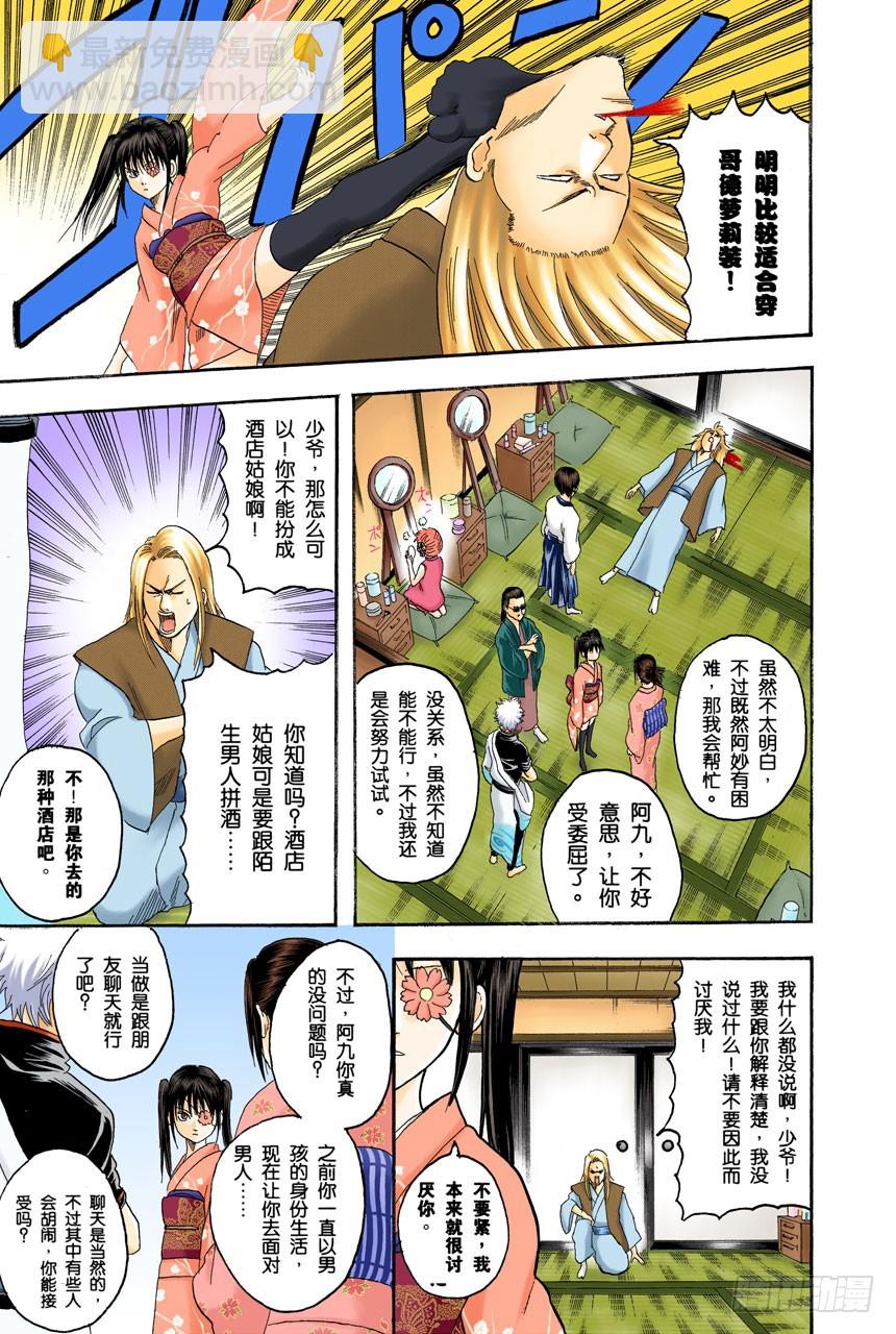 《银魂（全彩版）》如果不设定好空调关闭的时间就去睡觉，这样会感冒的 第7页