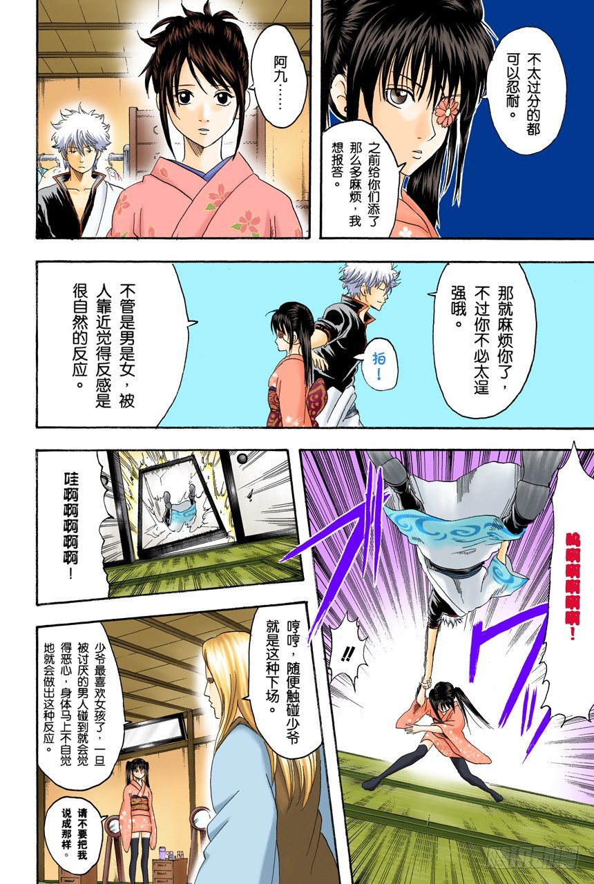 《银魂（全彩版）》如果不设定好空调关闭的时间就去睡觉，这样会感冒的 第8页