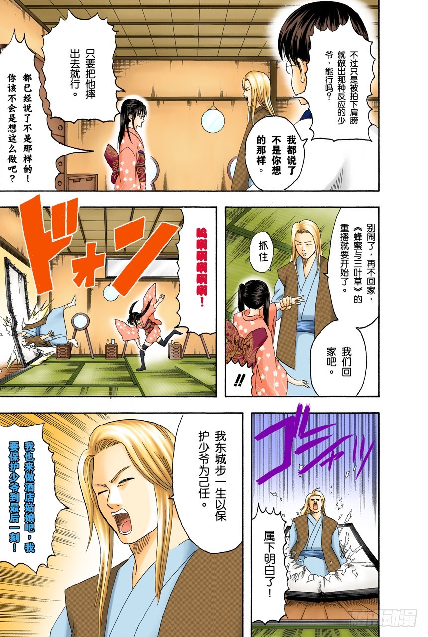 《银魂（全彩版）》如果不设定好空调关闭的时间就去睡觉，这样会感冒的 第9页