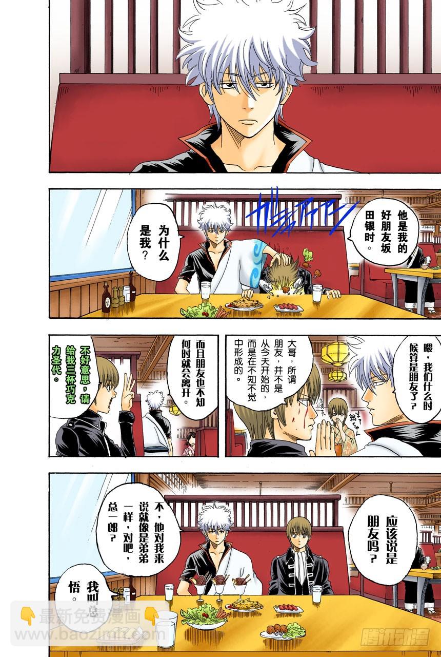 《银魂（全彩版）》如果数羊时过于投入，最后反而会睡不着 第10页