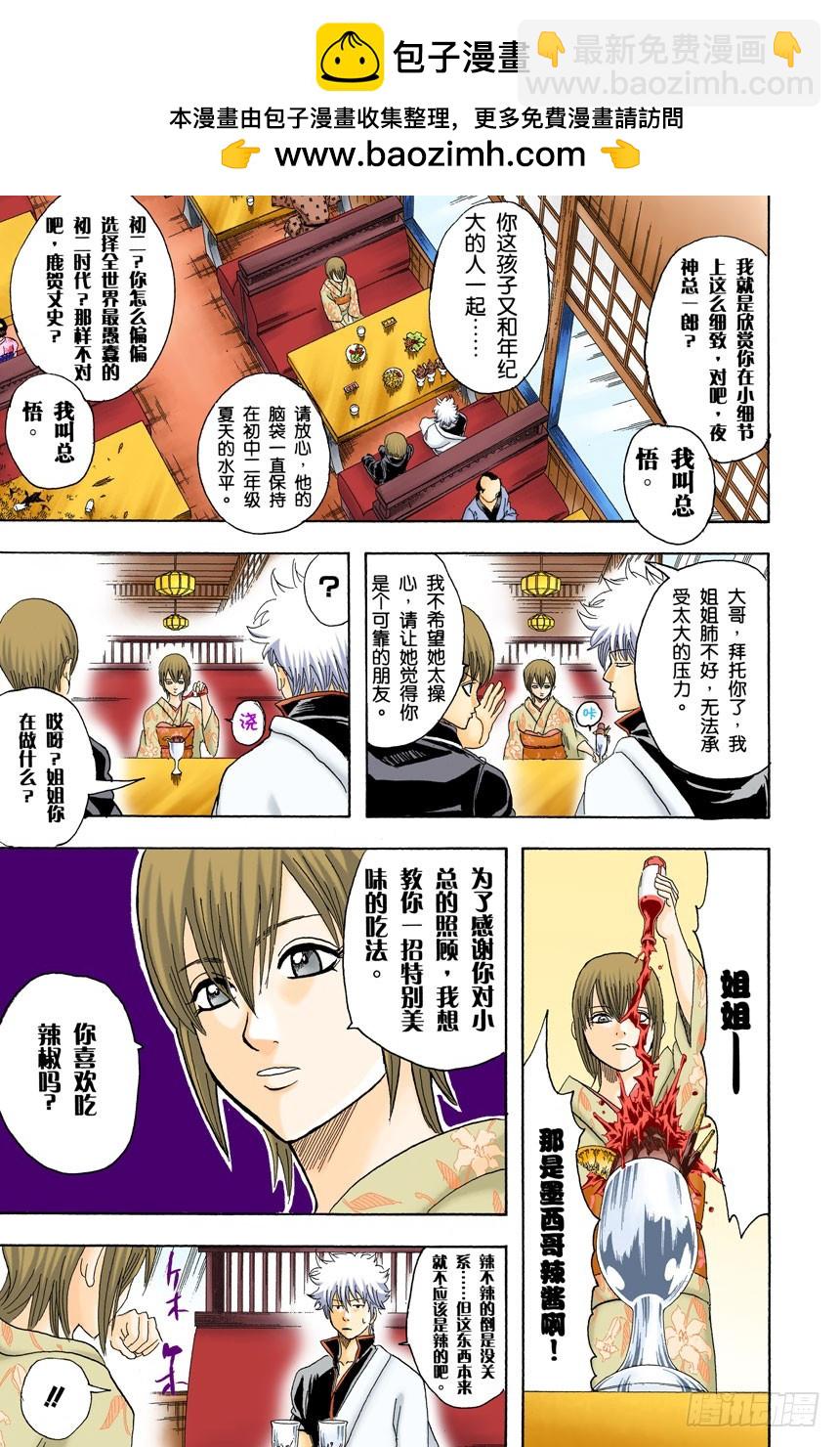 《银魂（全彩版）》如果数羊时过于投入，最后反而会睡不着 第11页