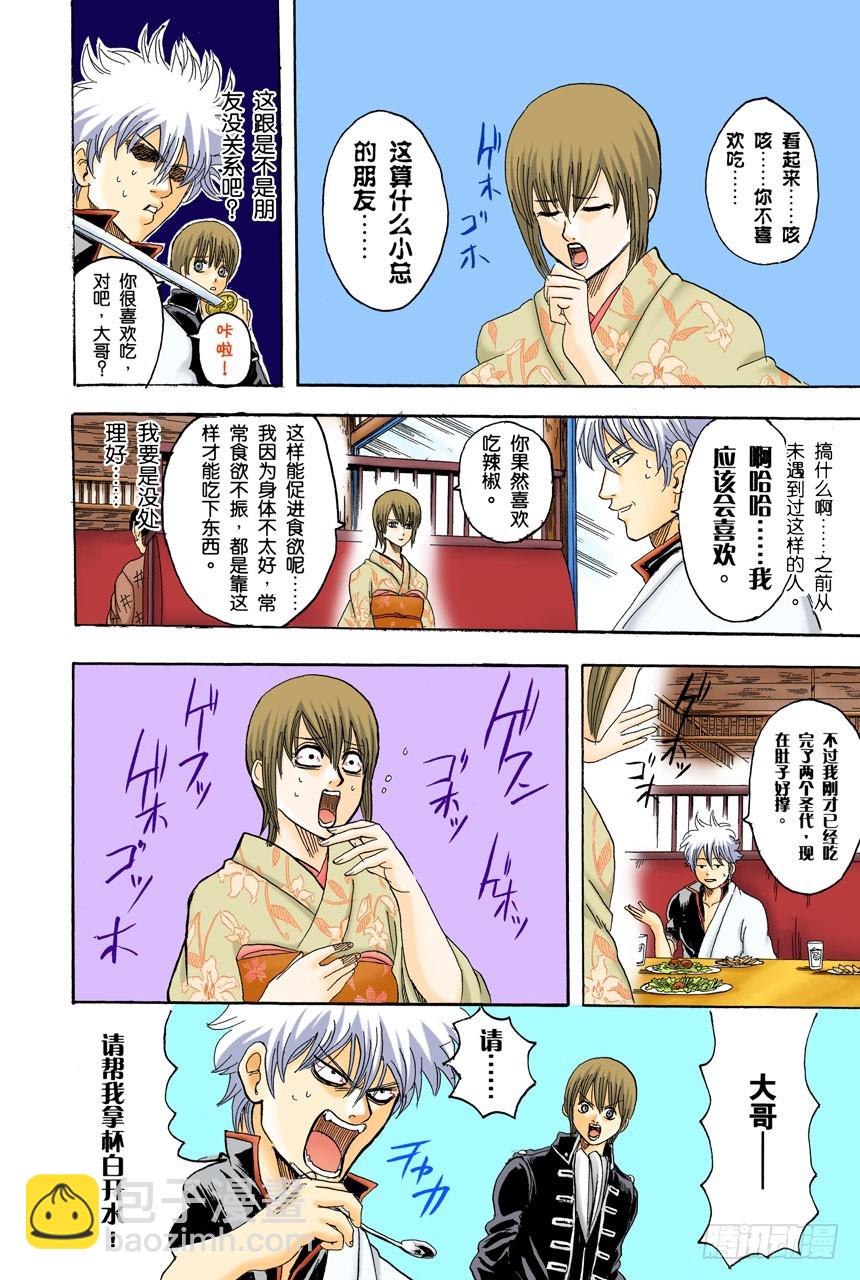 《银魂（全彩版）》如果数羊时过于投入，最后反而会睡不着 第12页
