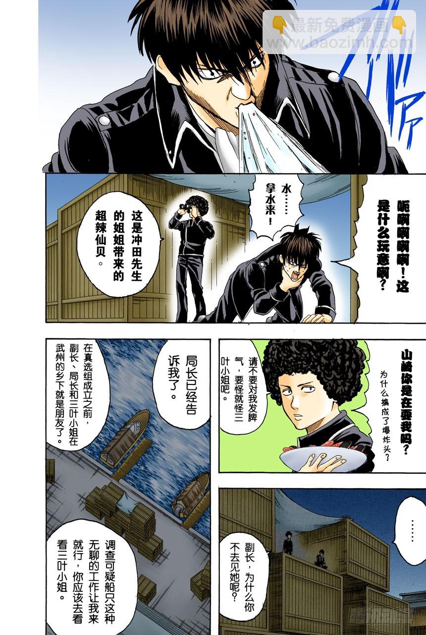 《银魂（全彩版）》如果数羊时过于投入，最后反而会睡不着 第14页