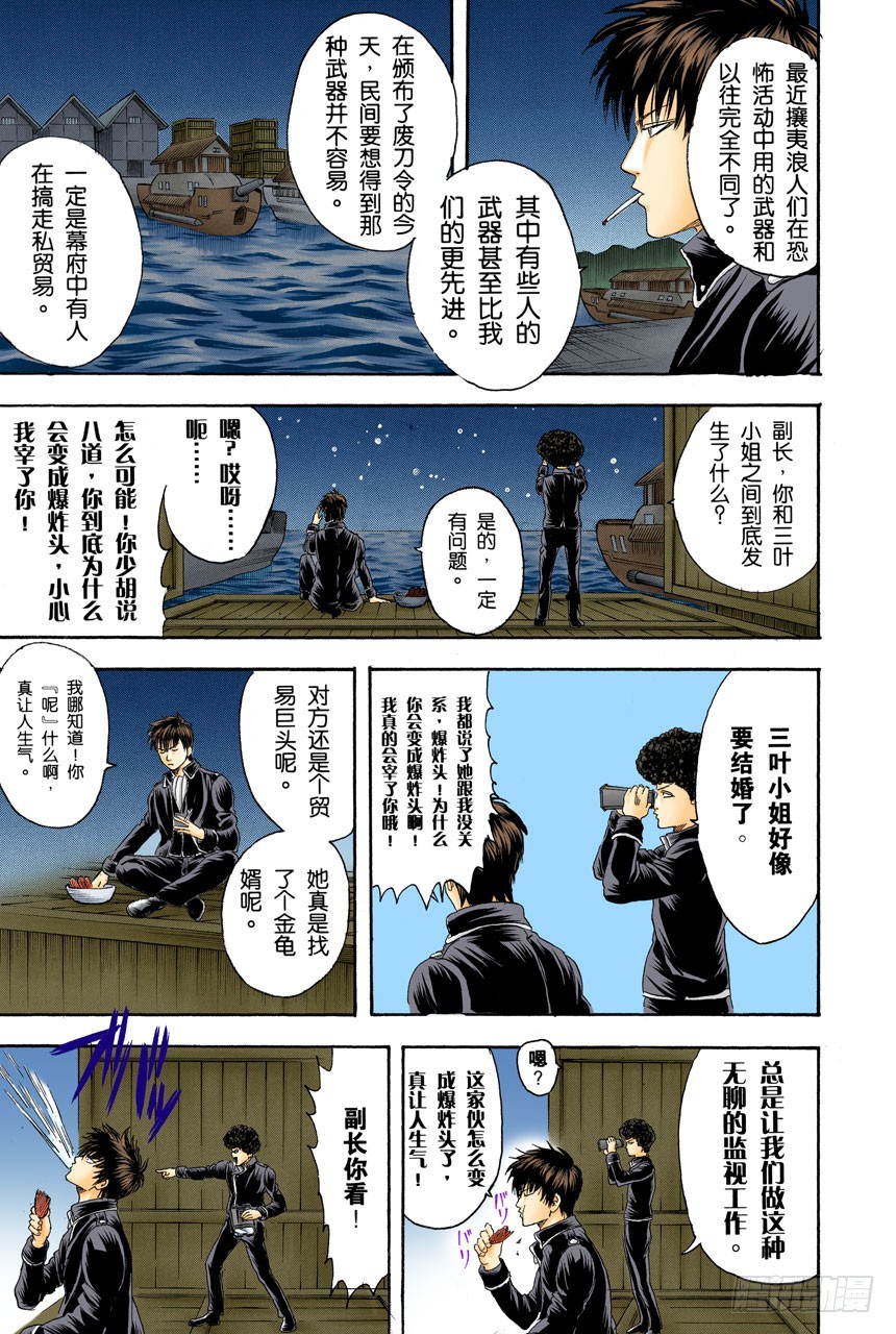 《银魂（全彩版）》如果数羊时过于投入，最后反而会睡不着 第15页