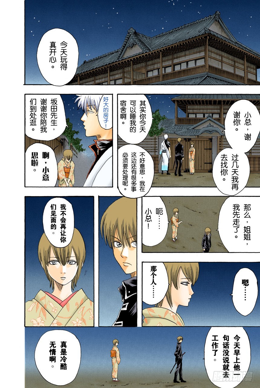 《银魂（全彩版）》如果数羊时过于投入，最后反而会睡不着 第16页