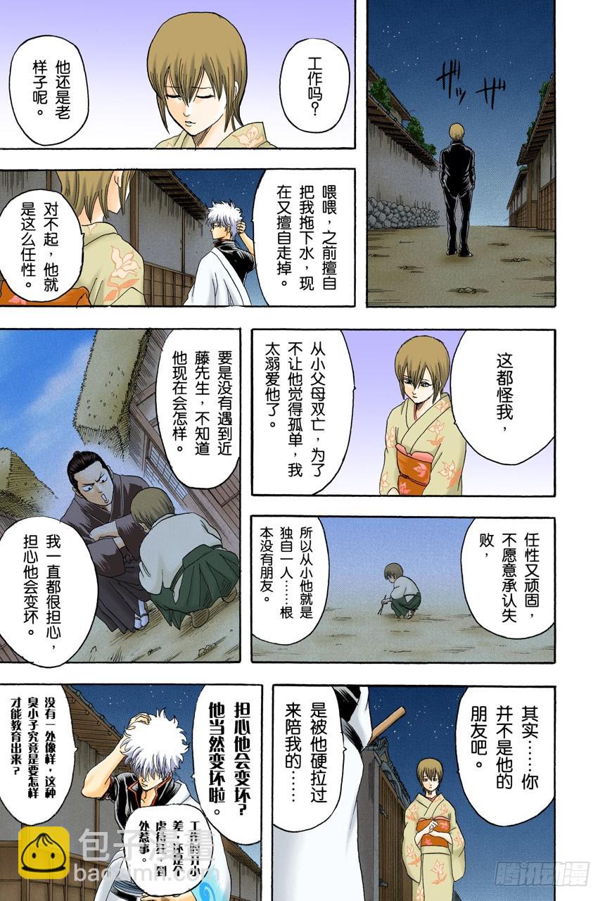 《银魂（全彩版）》如果数羊时过于投入，最后反而会睡不着 第17页