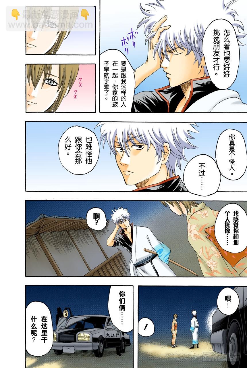 《银魂（全彩版）》如果数羊时过于投入，最后反而会睡不着 第18页