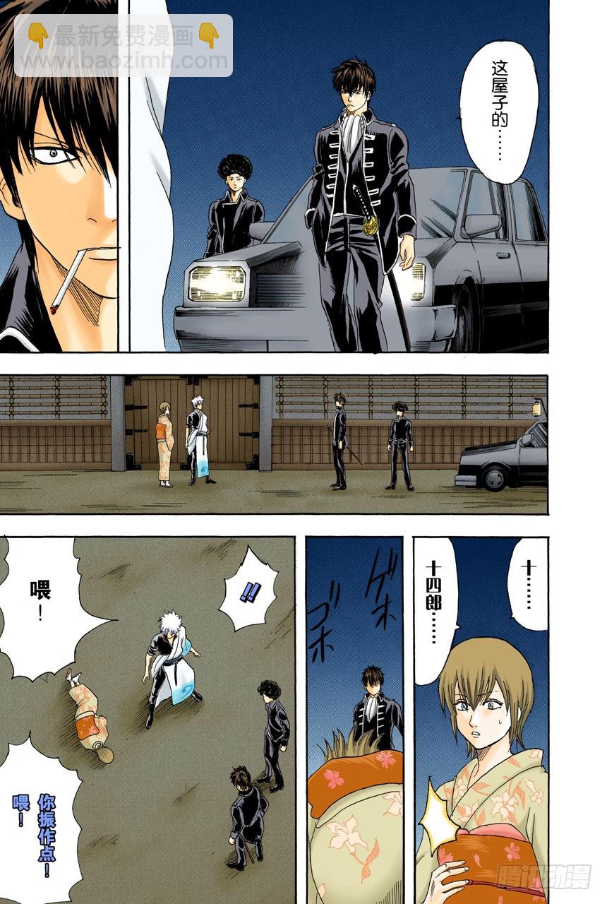 《银魂（全彩版）》如果数羊时过于投入，最后反而会睡不着 第19页