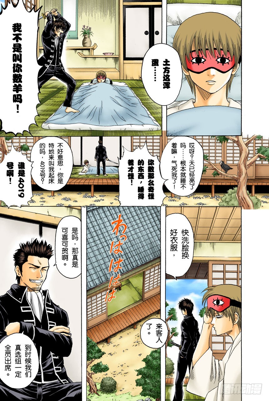 《银魂（全彩版）》如果数羊时过于投入，最后反而会睡不着 第3页