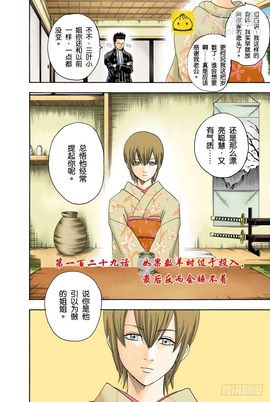 《银魂（全彩版）》如果数羊时过于投入，最后反而会睡不着 第4页