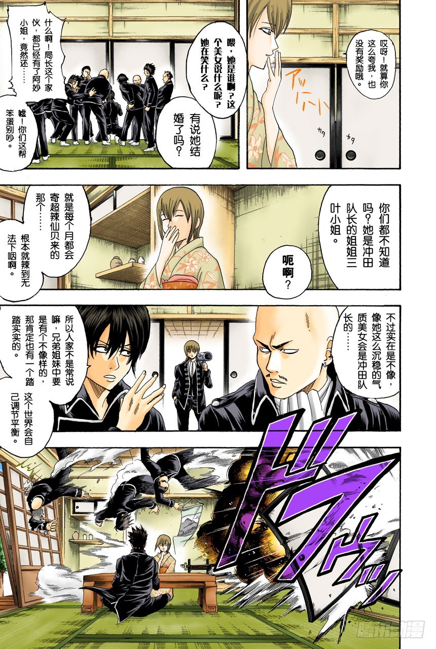 《银魂（全彩版）》如果数羊时过于投入，最后反而会睡不着 第5页