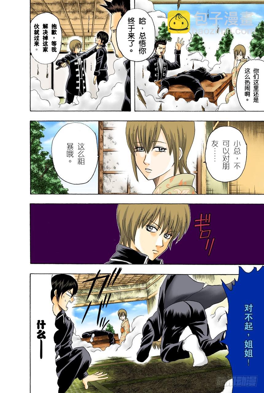 《银魂（全彩版）》如果数羊时过于投入，最后反而会睡不着 第6页