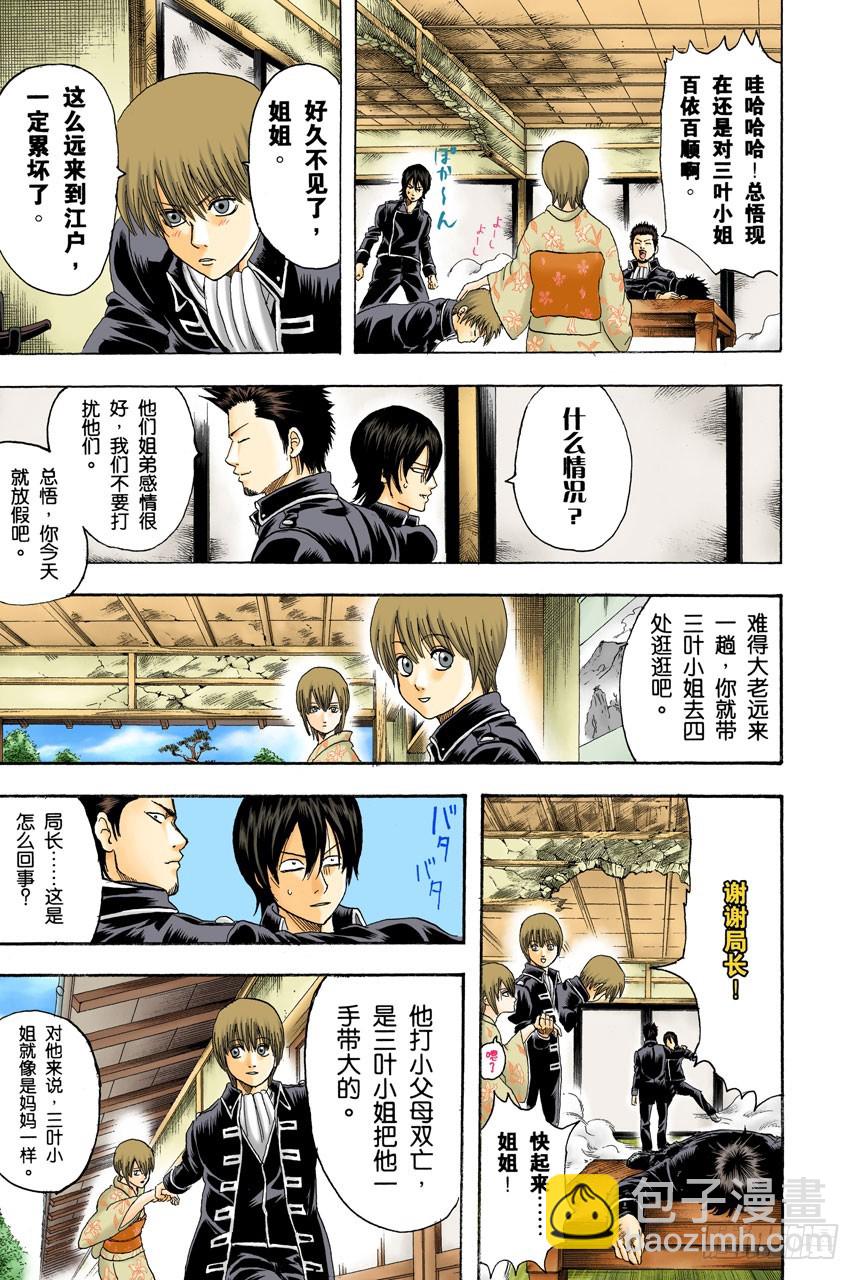 《银魂（全彩版）》如果数羊时过于投入，最后反而会睡不着 第7页