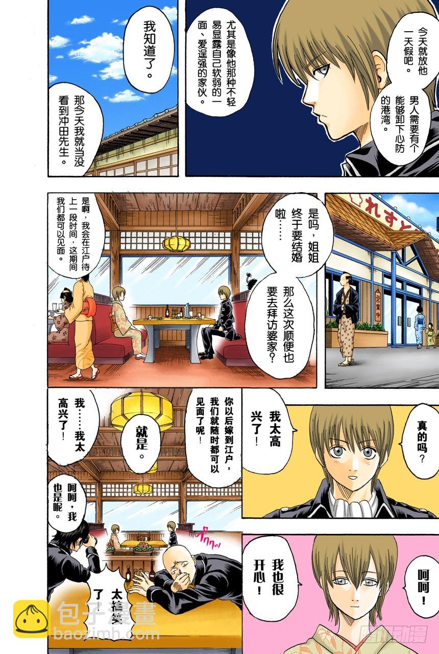 《银魂（全彩版）》如果数羊时过于投入，最后反而会睡不着 第8页