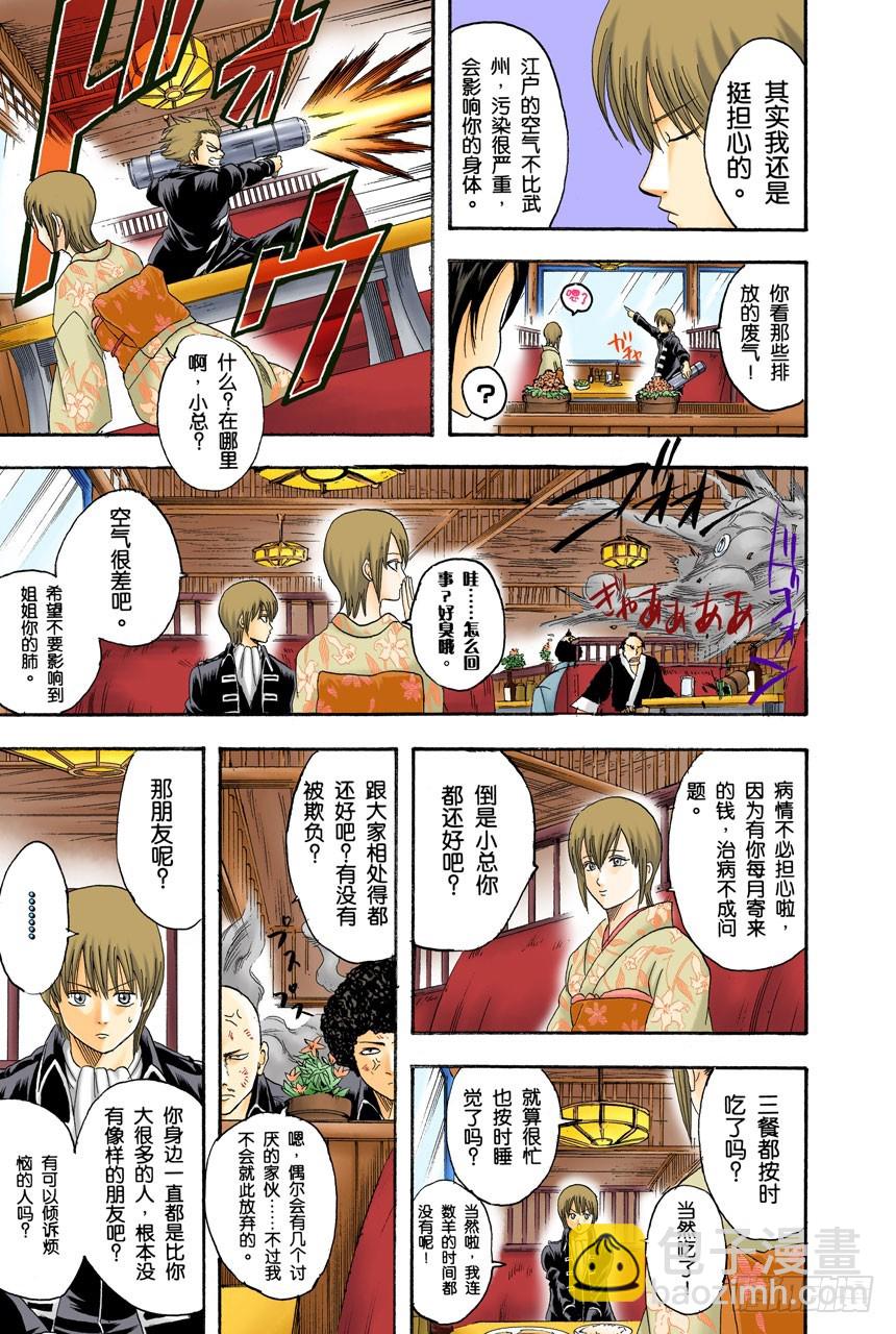 《银魂（全彩版）》如果数羊时过于投入，最后反而会睡不着 第9页