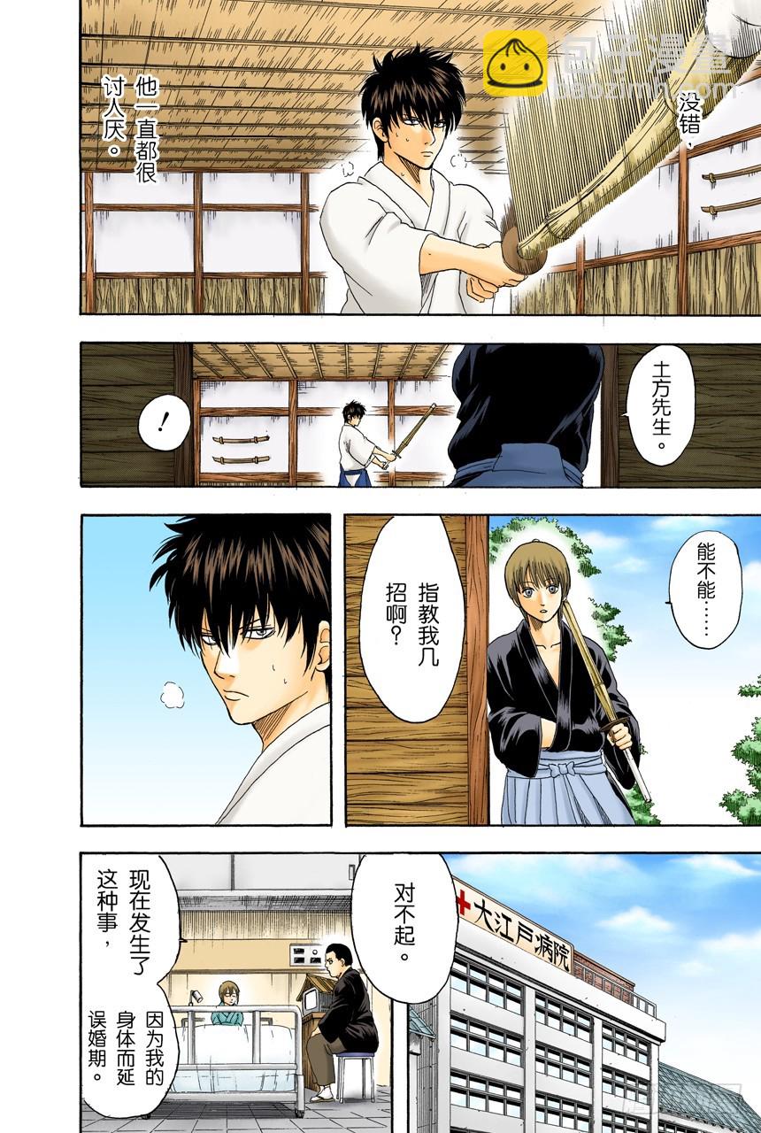 《银魂（全彩版）》总是吃辣的，小心得痔疮 第10页