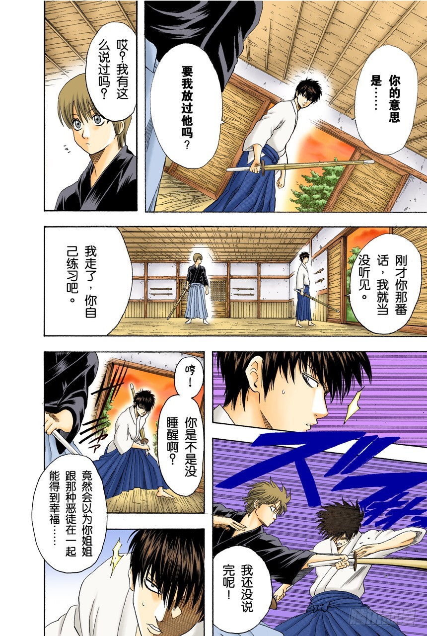 《银魂（全彩版）》总是吃辣的，小心得痔疮 第14页