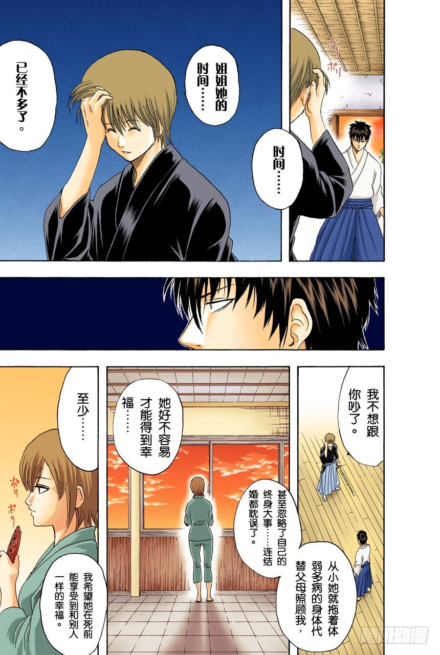 《银魂（全彩版）》总是吃辣的，小心得痔疮 第15页