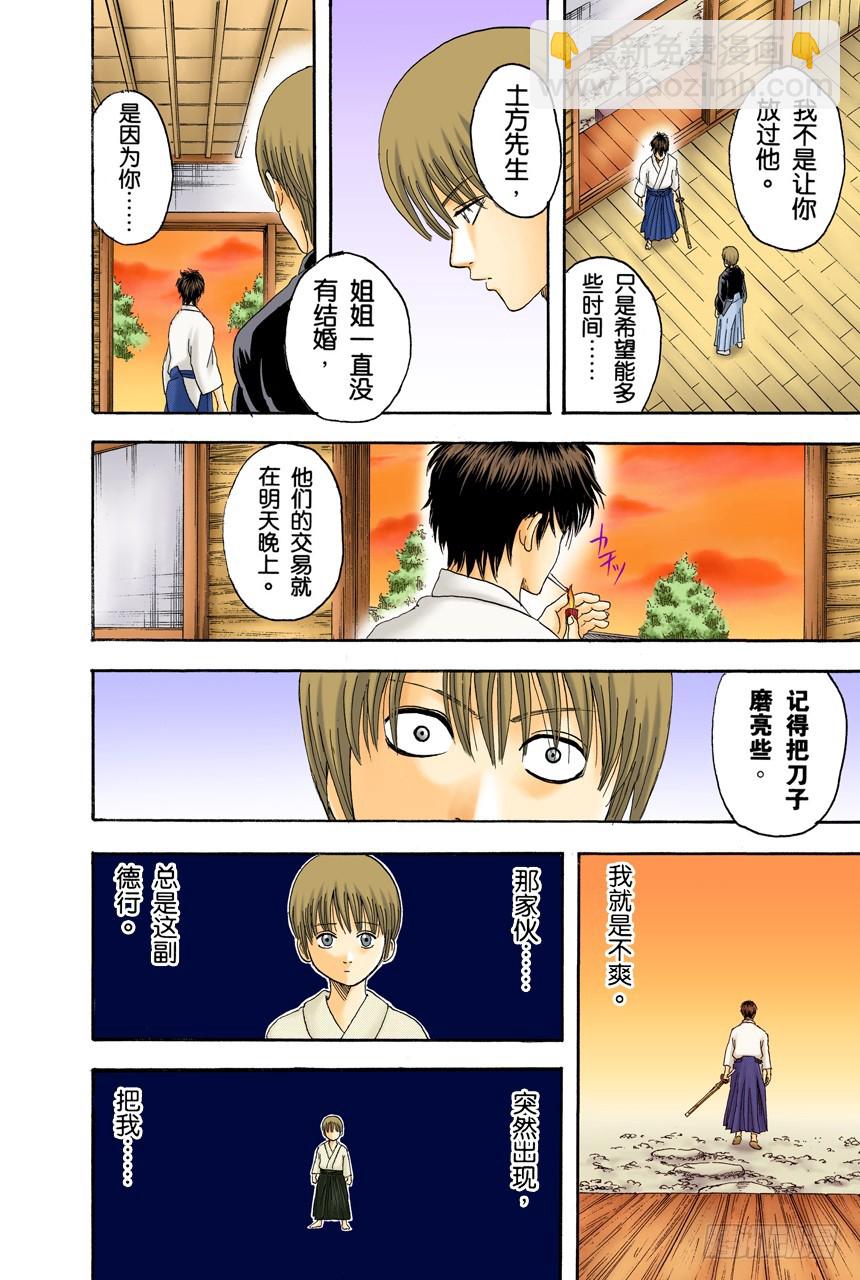 《银魂（全彩版）》总是吃辣的，小心得痔疮 第16页