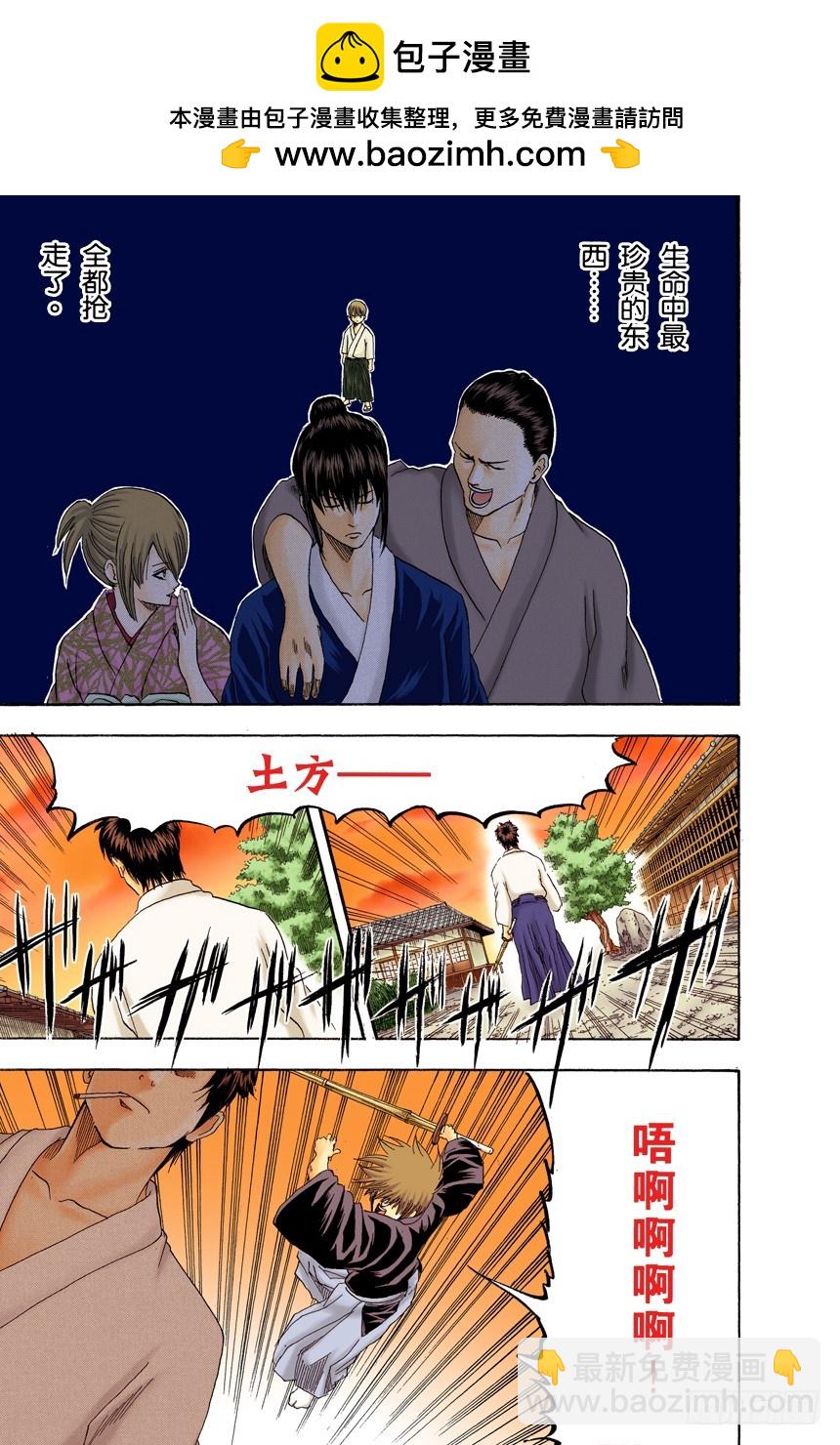 《银魂（全彩版）》总是吃辣的，小心得痔疮 第17页
