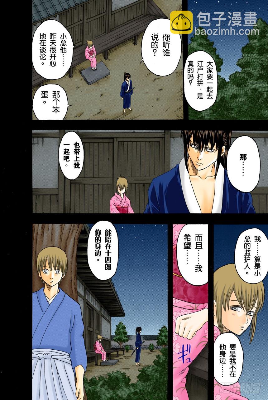 《银魂（全彩版）》总是吃辣的，小心得痔疮 第18页