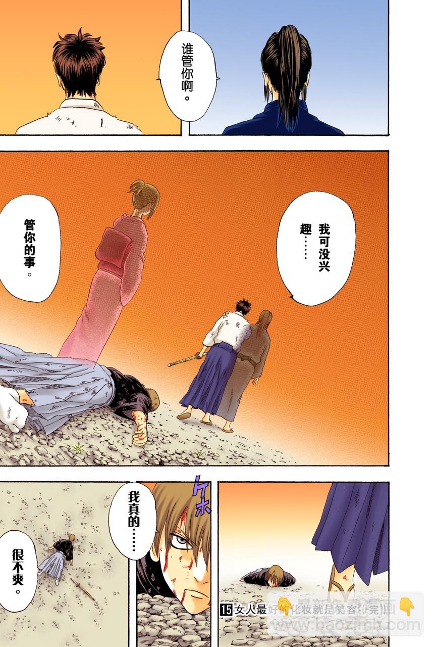 《银魂（全彩版）》总是吃辣的，小心得痔疮 第19页