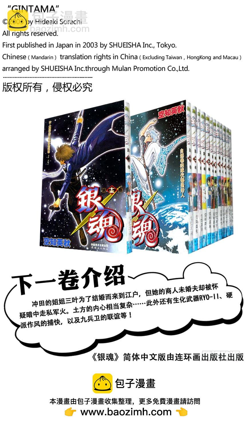 《银魂（全彩版）》总是吃辣的，小心得痔疮 第20页