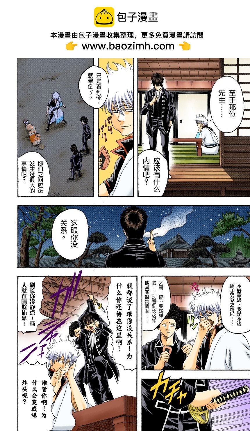 《银魂（全彩版）》总是吃辣的，小心得痔疮 第2页