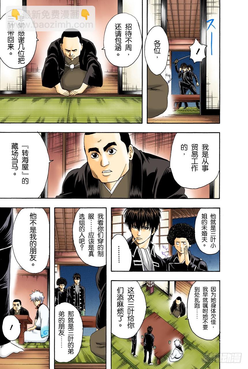 《银魂（全彩版）》总是吃辣的，小心得痔疮 第3页