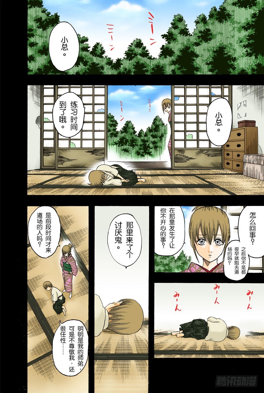 《银魂（全彩版）》总是吃辣的，小心得痔疮 第6页