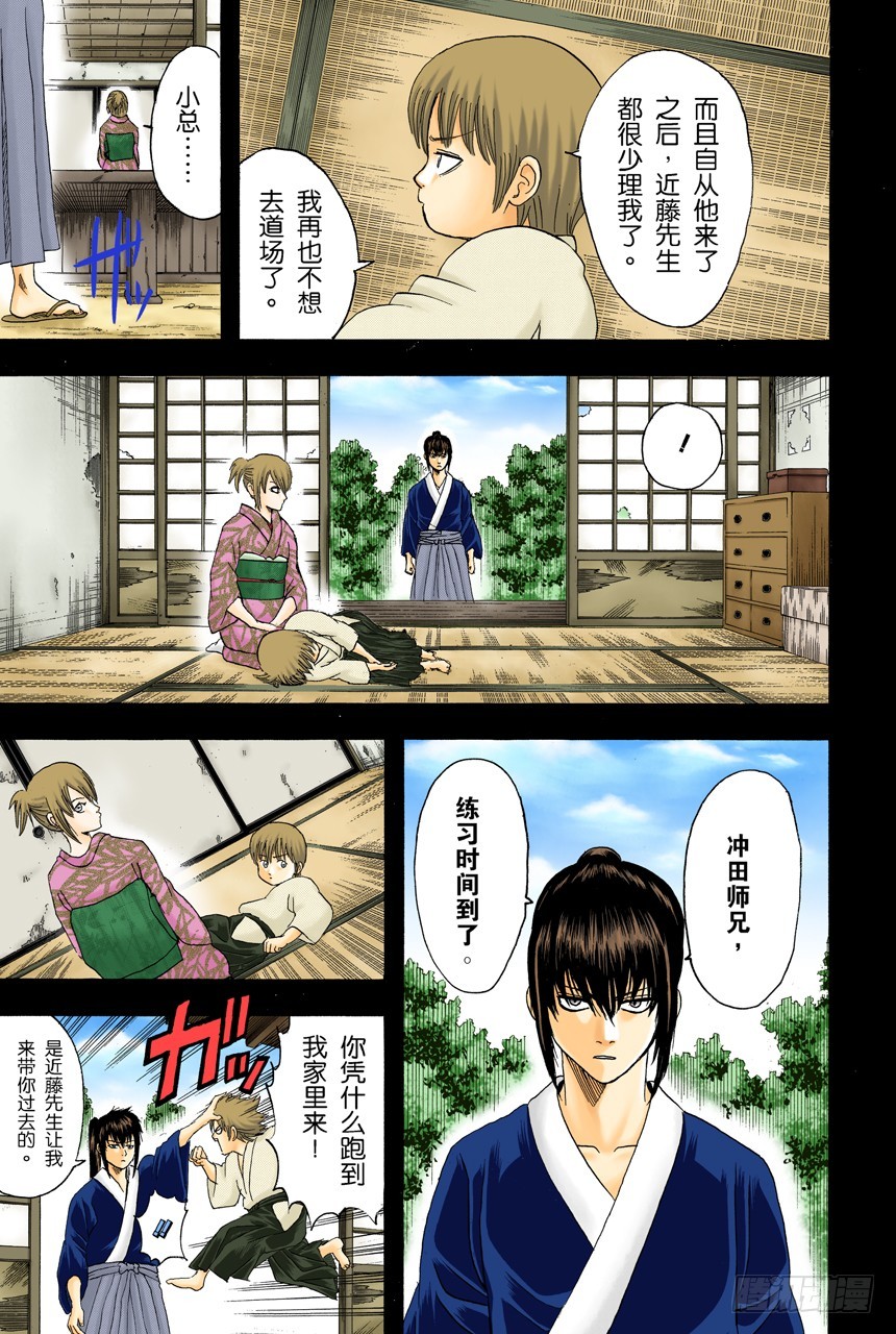 《银魂（全彩版）》总是吃辣的，小心得痔疮 第7页