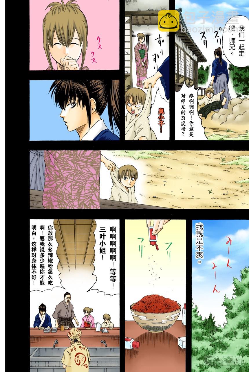 《银魂（全彩版）》总是吃辣的，小心得痔疮 第8页