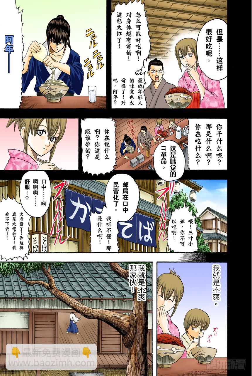 《银魂（全彩版）》总是吃辣的，小心得痔疮 第9页