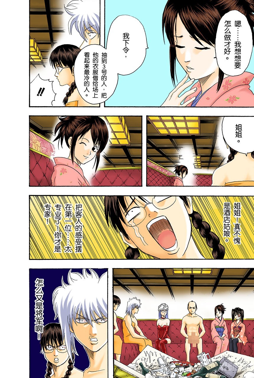 《银魂（全彩版）》运气和身份无关 第14页
