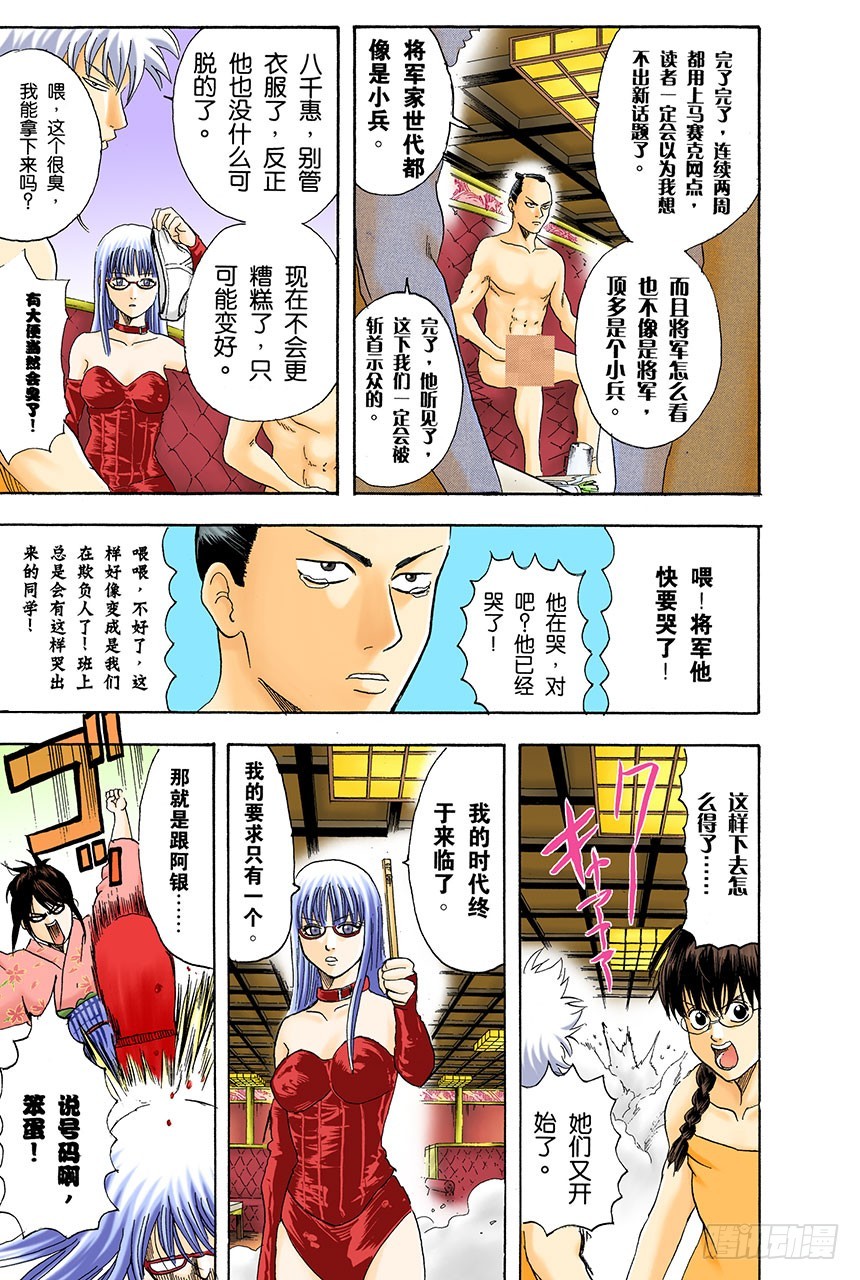 《银魂（全彩版）》运气和身份无关 第15页