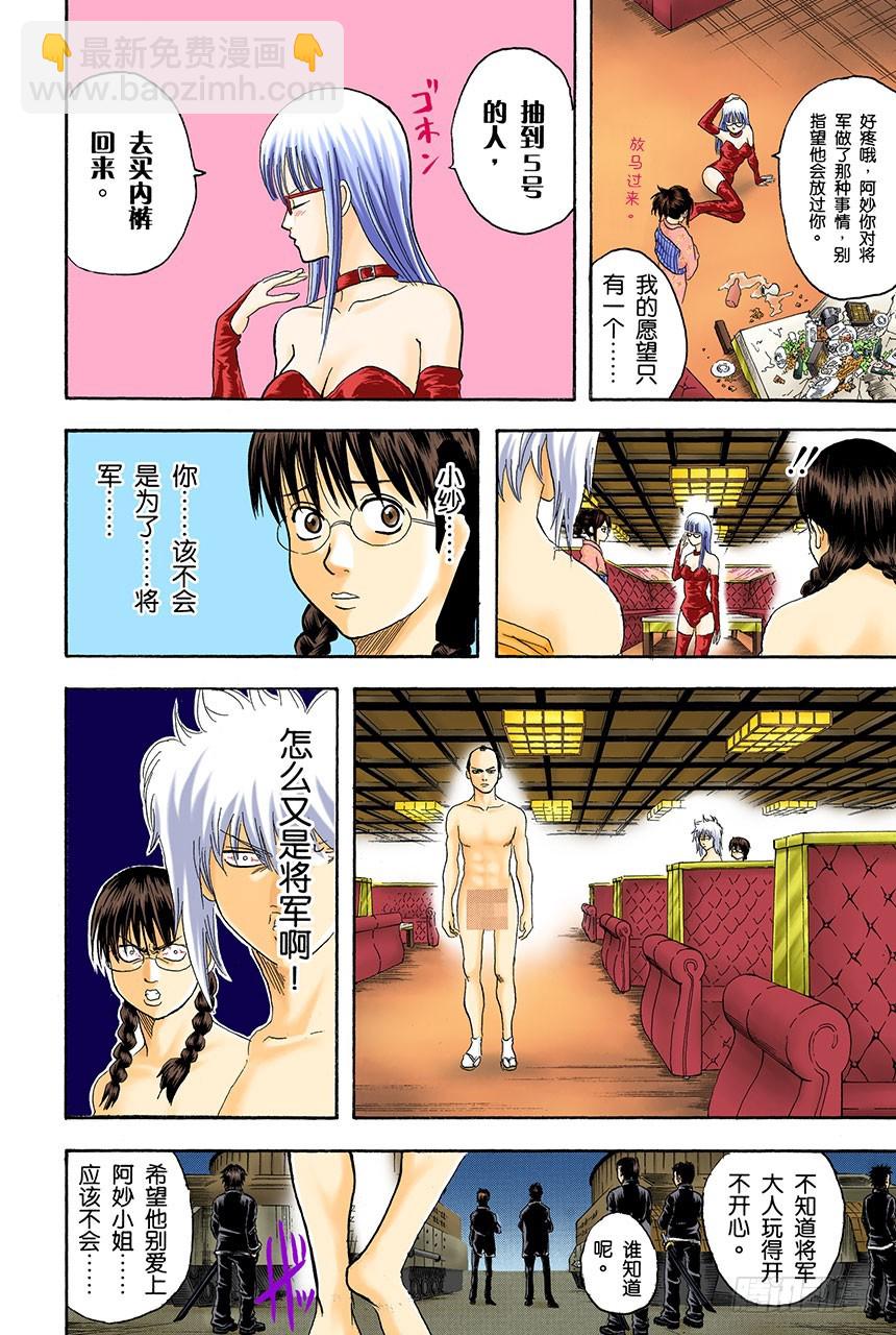 《银魂（全彩版）》运气和身份无关 第16页
