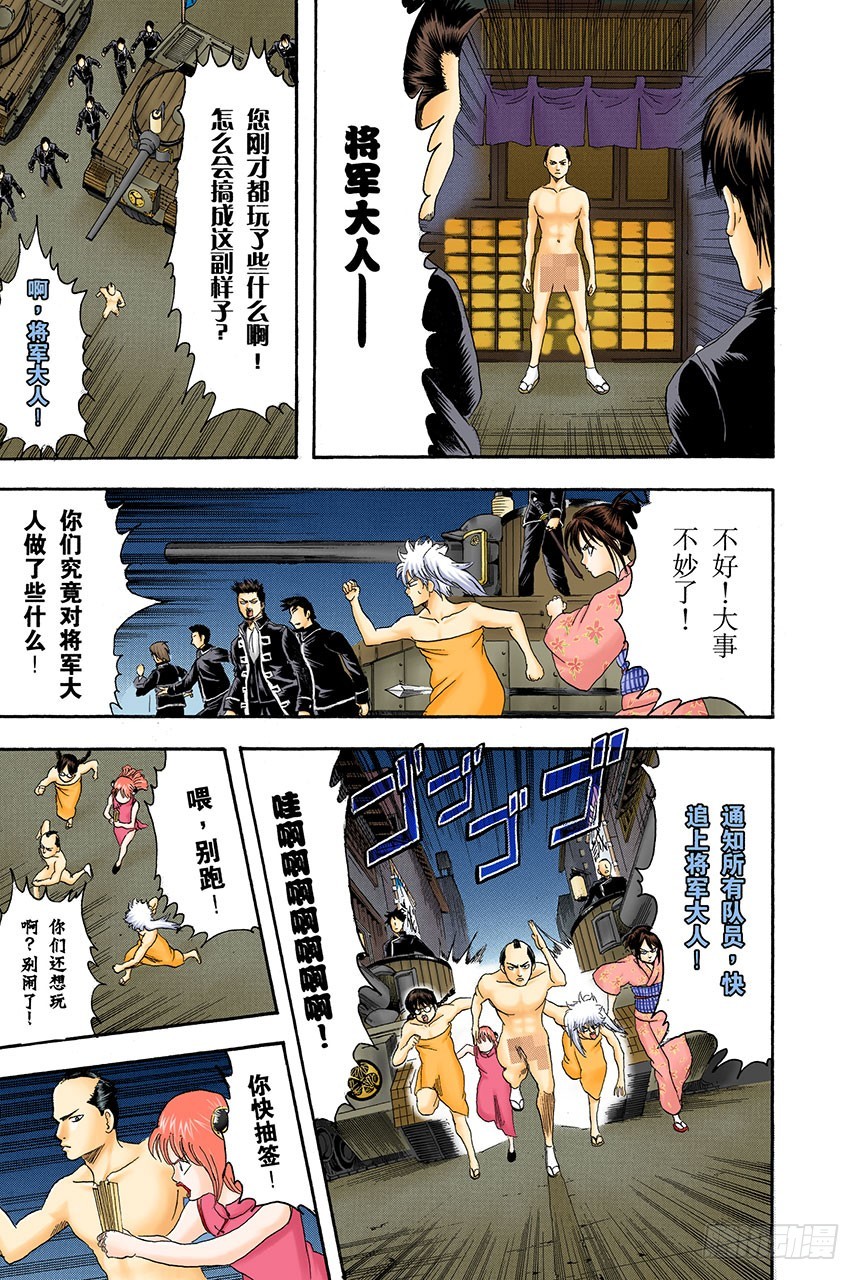 《银魂（全彩版）》运气和身份无关 第17页
