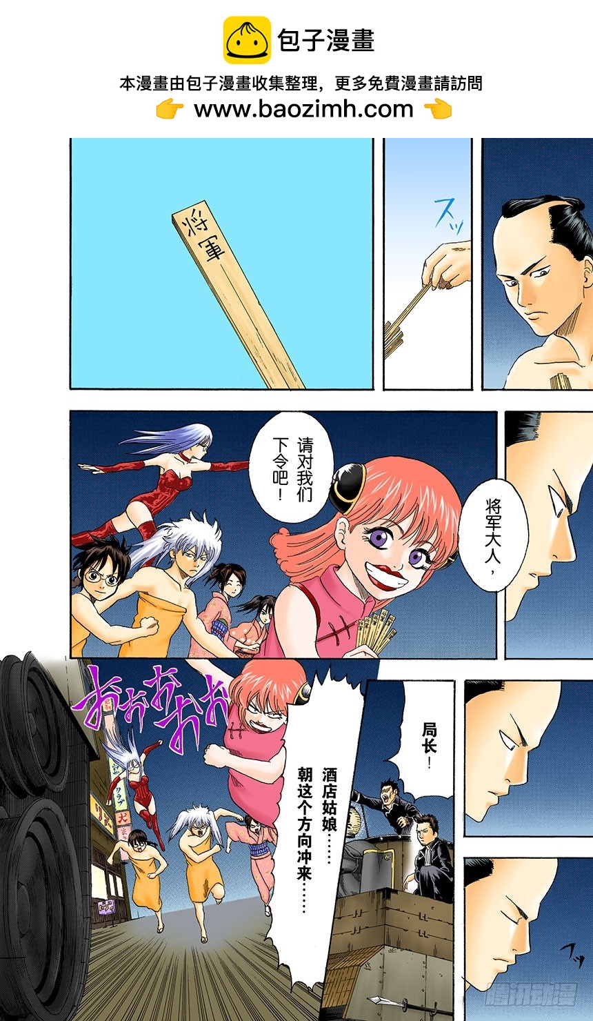 《银魂（全彩版）》运气和身份无关 第18页